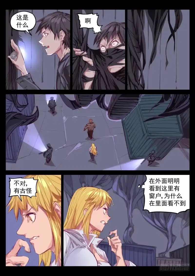 《尘灯宝谭》第百三七话.长发 第2页