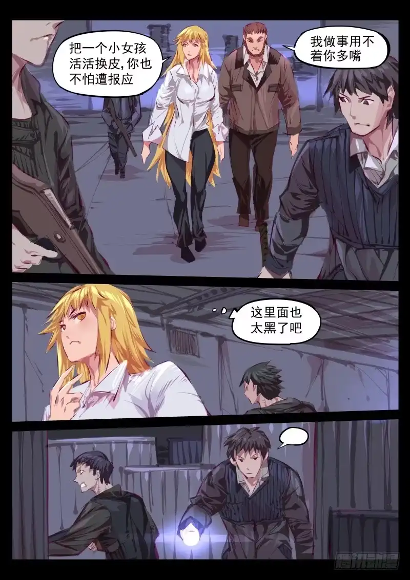 《尘灯宝谭》第百三七话.长发 第1页