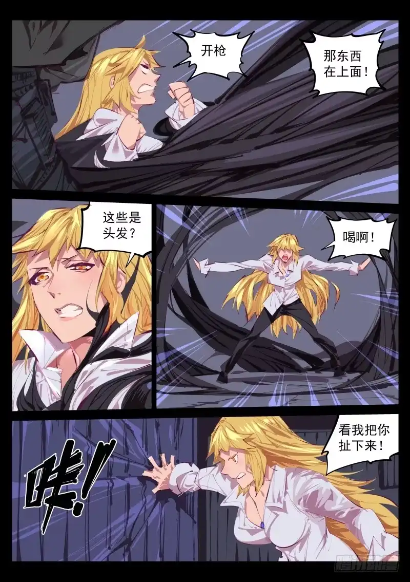 《尘灯宝谭》第百三七话.长发 第4页