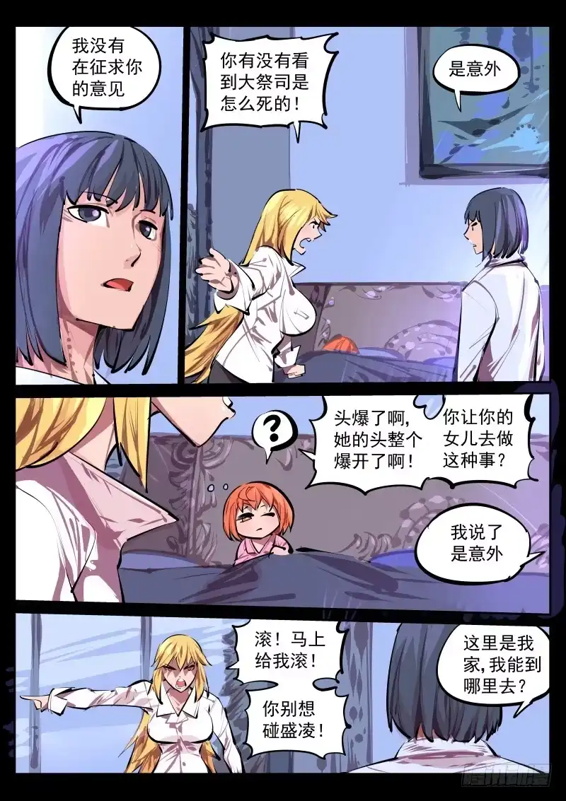 《尘灯宝谭》第百三八话.决裂 第7页