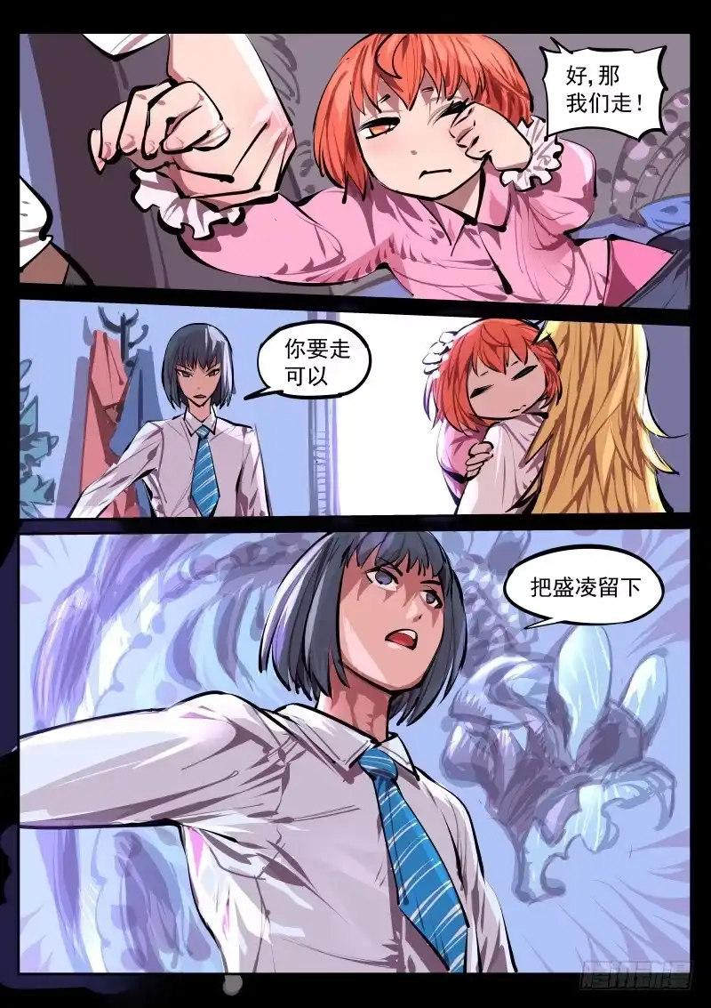 《尘灯宝谭》第百三八话.决裂 第8页