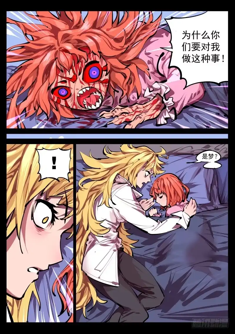 《尘灯宝谭》第百三八话.决裂 第4页