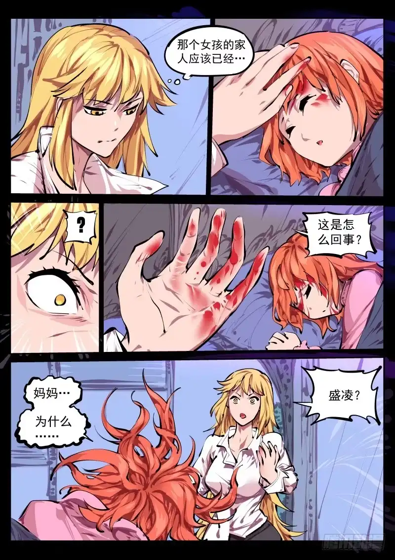 《尘灯宝谭》第百三八话.决裂 第3页