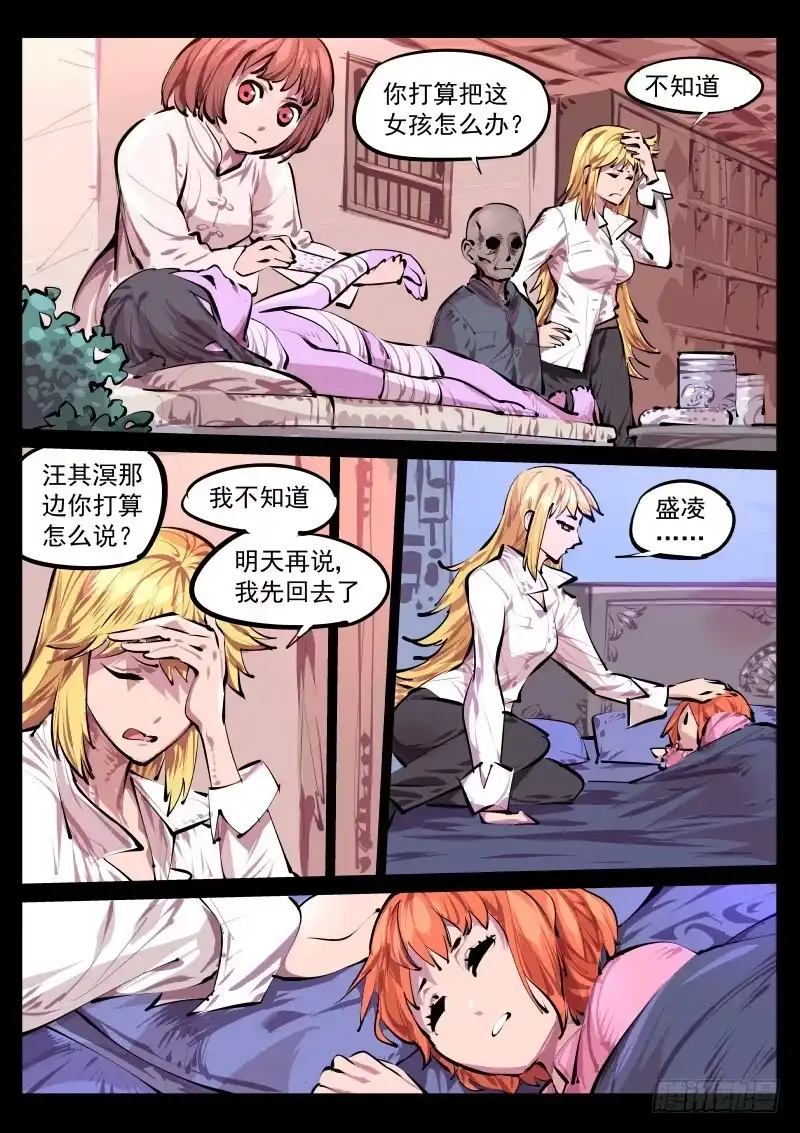 《尘灯宝谭》第百三八话.决裂 第2页