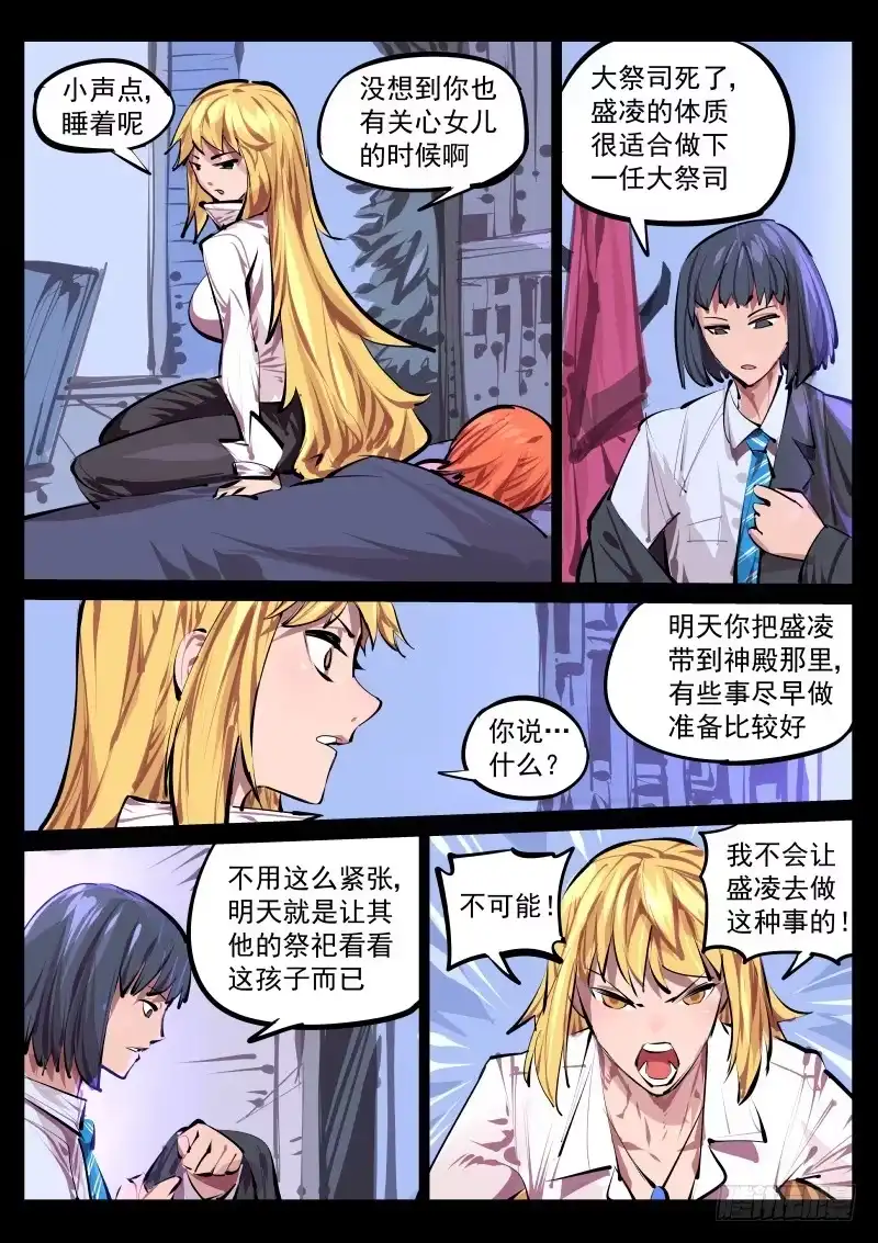 《尘灯宝谭》第百三八话.决裂 第6页