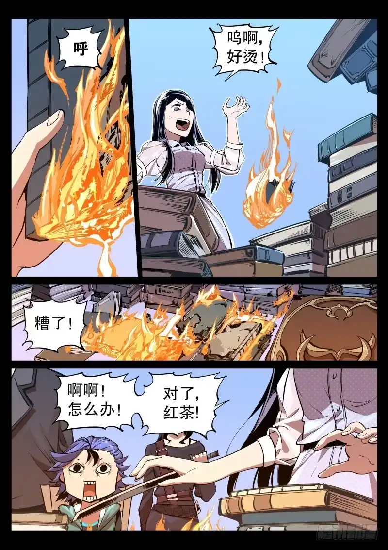 《尘灯宝谭》第十三话.这姑娘是萌黑 第3页