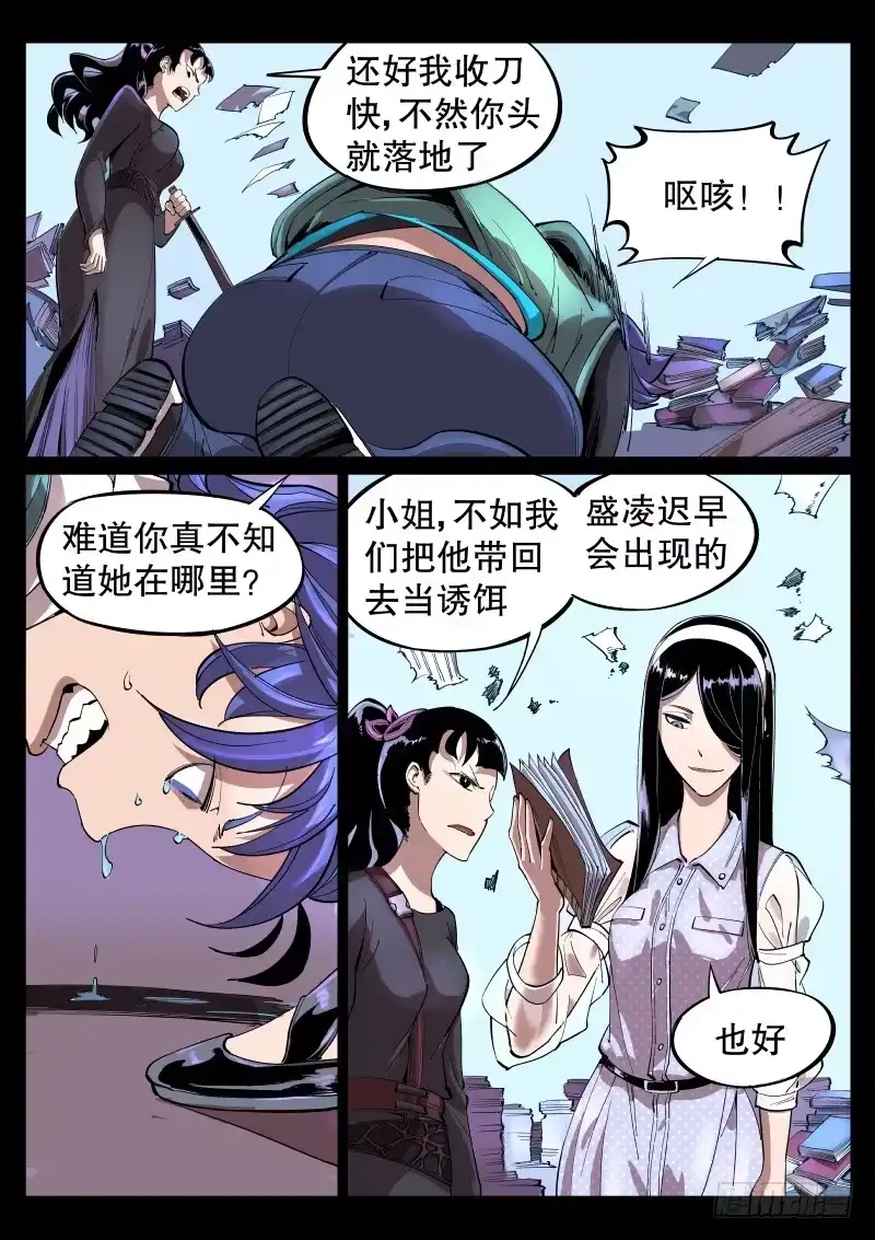 《尘灯宝谭》第十三话.这姑娘是萌黑 第12页
