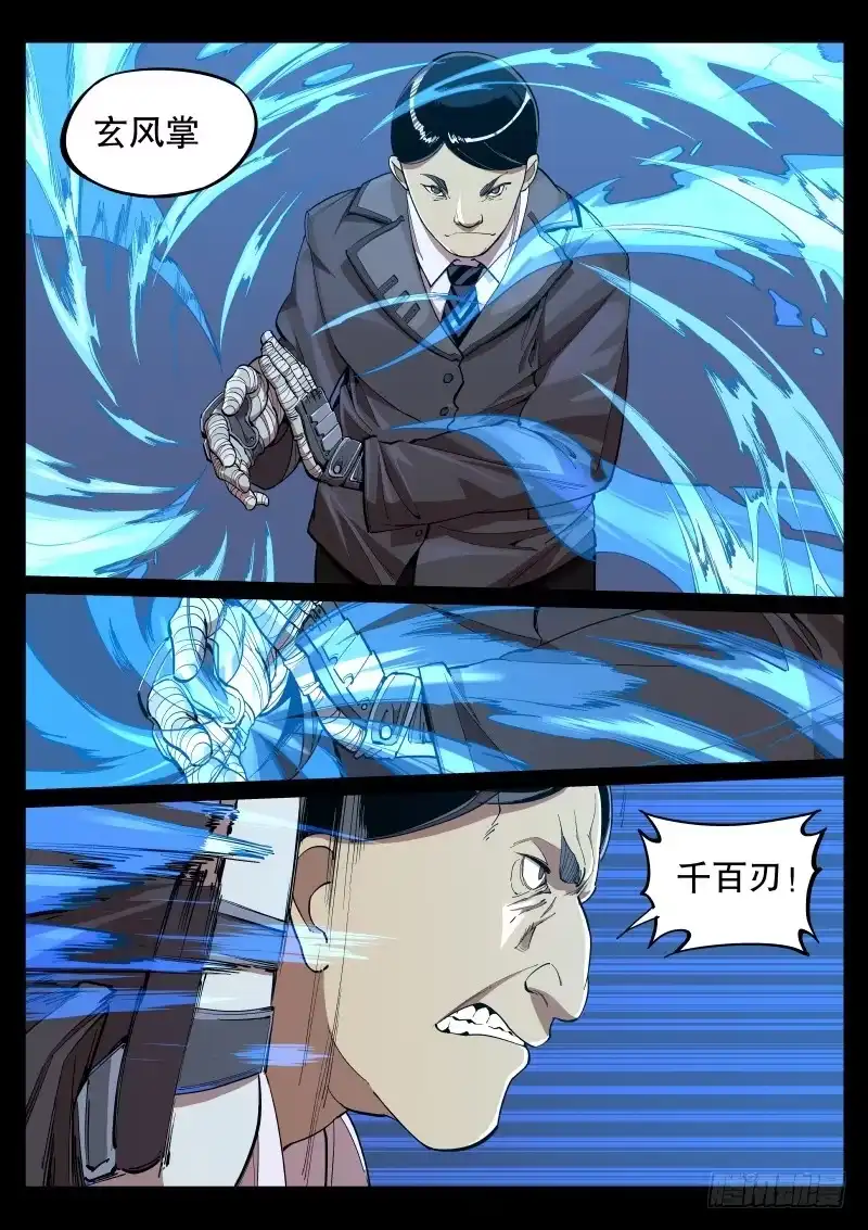 《尘灯宝谭》第十三话.这姑娘是萌黑 第5页