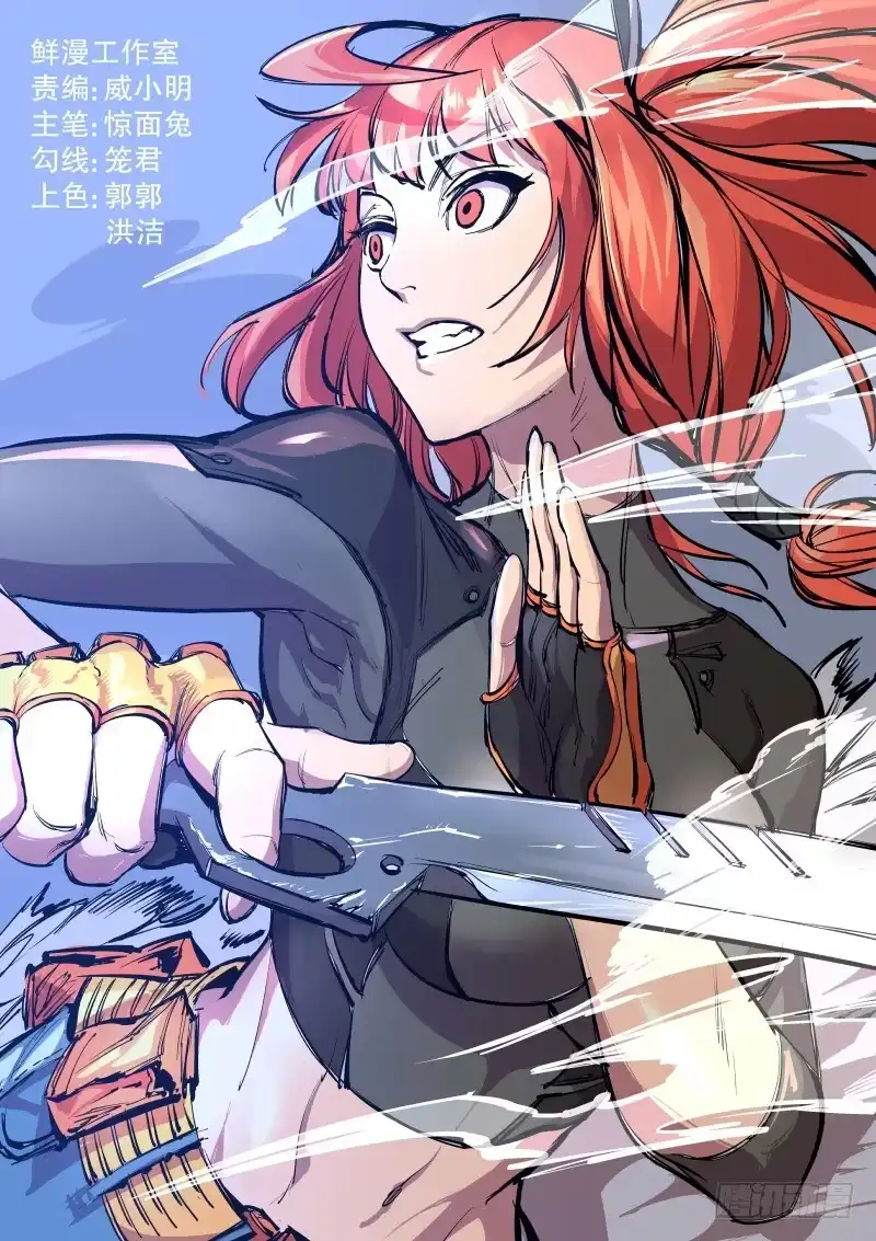 《尘灯宝谭》第十三话.这姑娘是萌黑 第1页