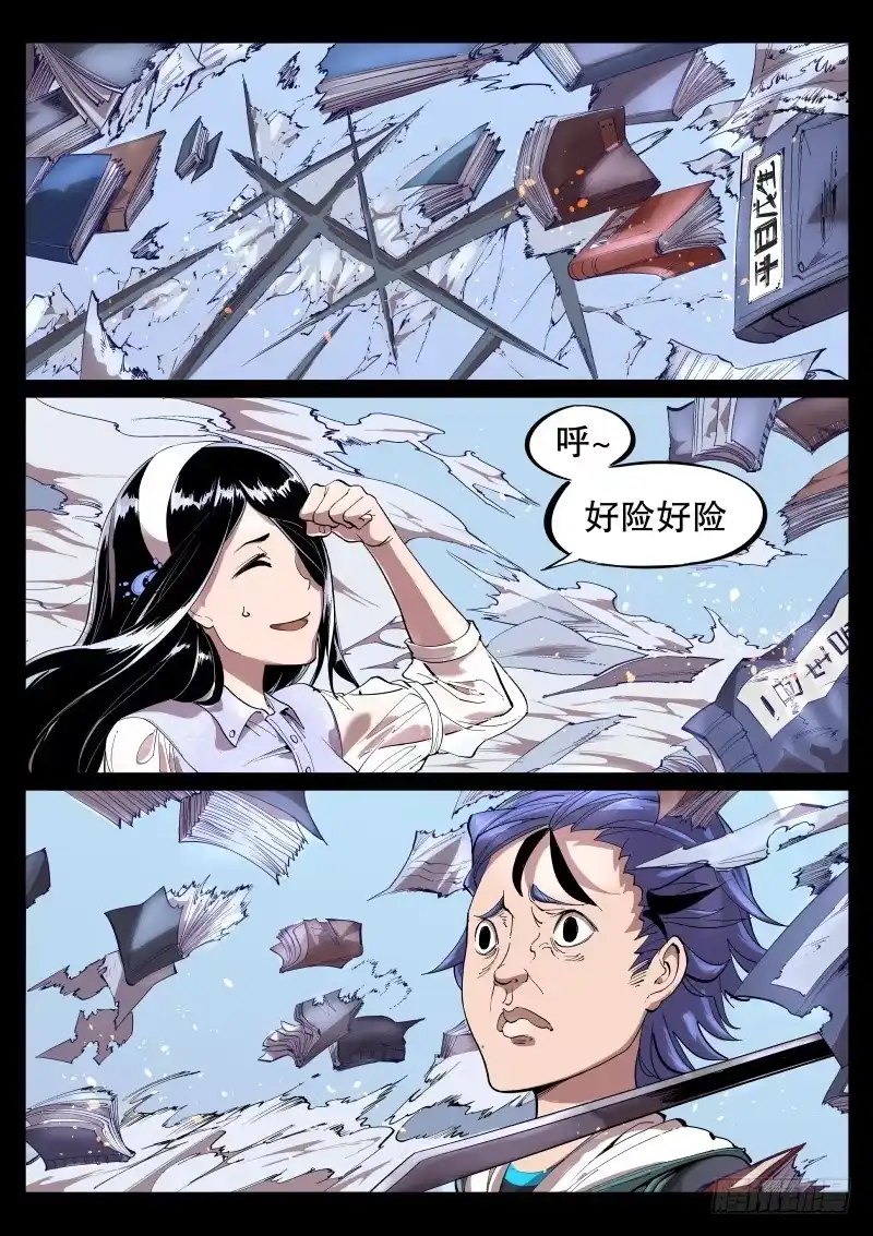 《尘灯宝谭》第十三话.这姑娘是萌黑 第11页