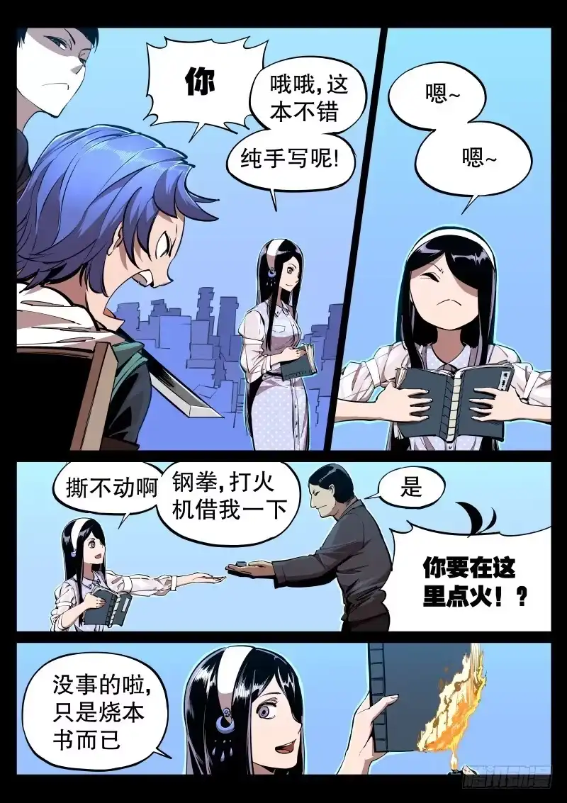《尘灯宝谭》第十三话.这姑娘是萌黑 第2页