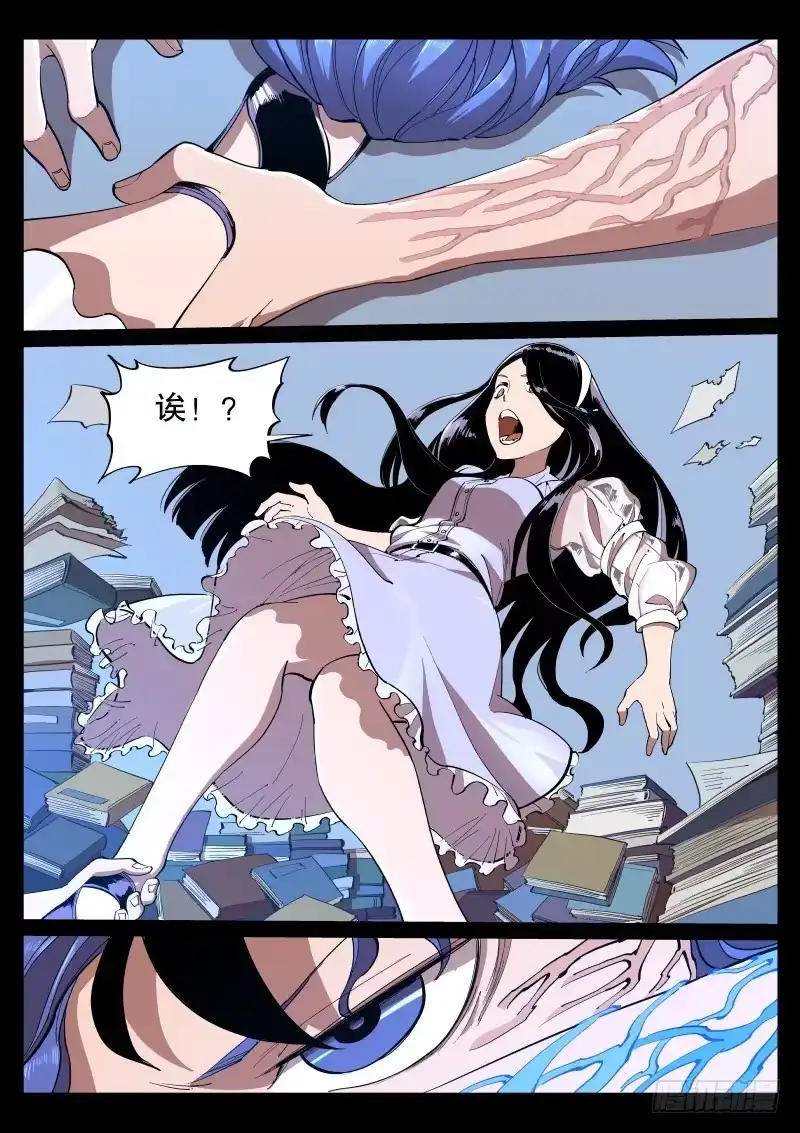 《尘灯宝谭》第十三话.这姑娘是萌黑 第9页