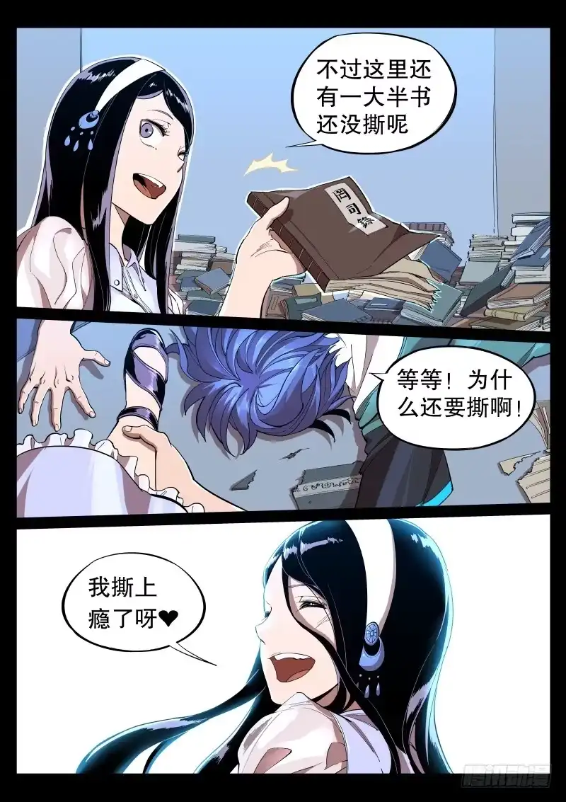 《尘灯宝谭》第十三话.这姑娘是萌黑 第8页