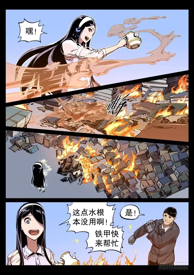 《尘灯宝谭》第十三话.这姑娘是萌黑 第4页