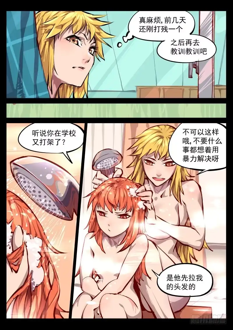 《尘灯宝谭》第百三九话.平静 第7页
