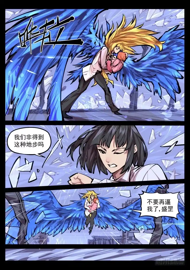 《尘灯宝谭》第百三九话.平静 第2页