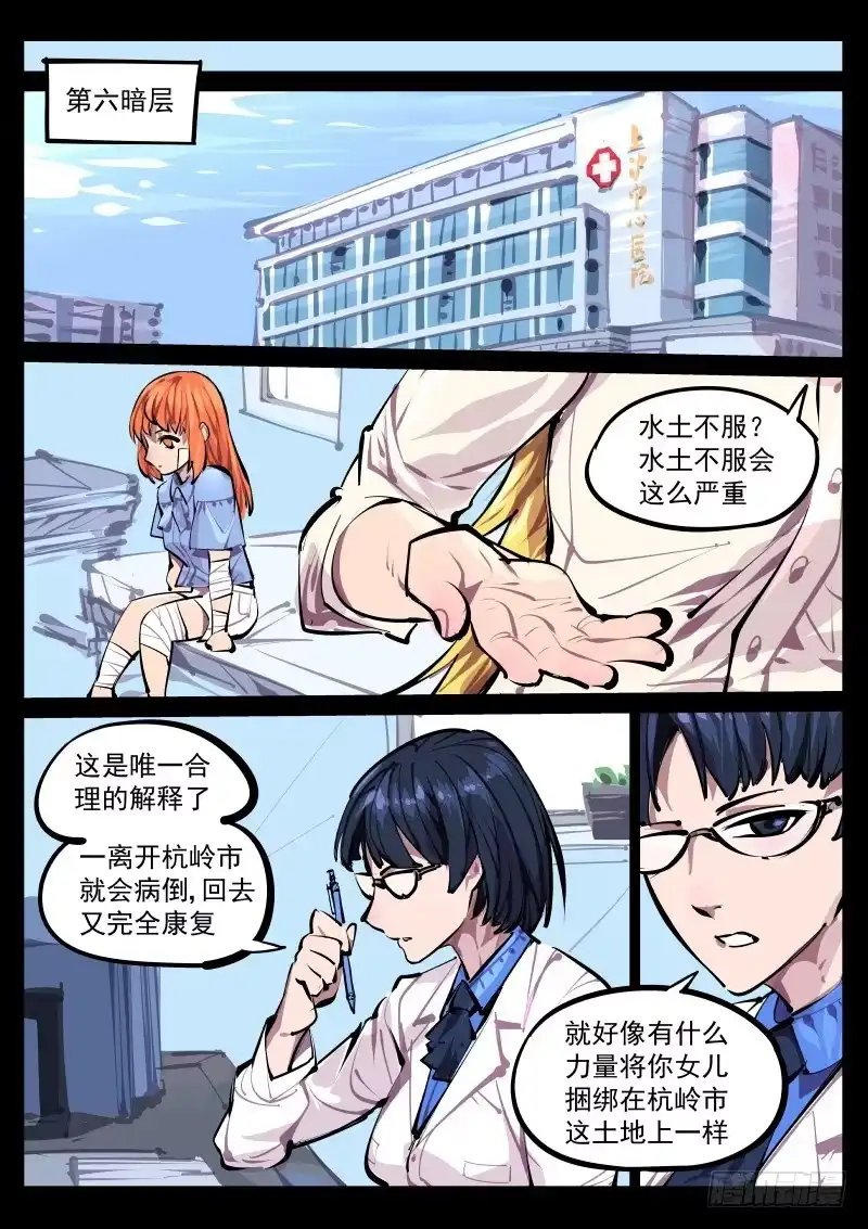 《尘灯宝谭》第百三九话.平静 第5页