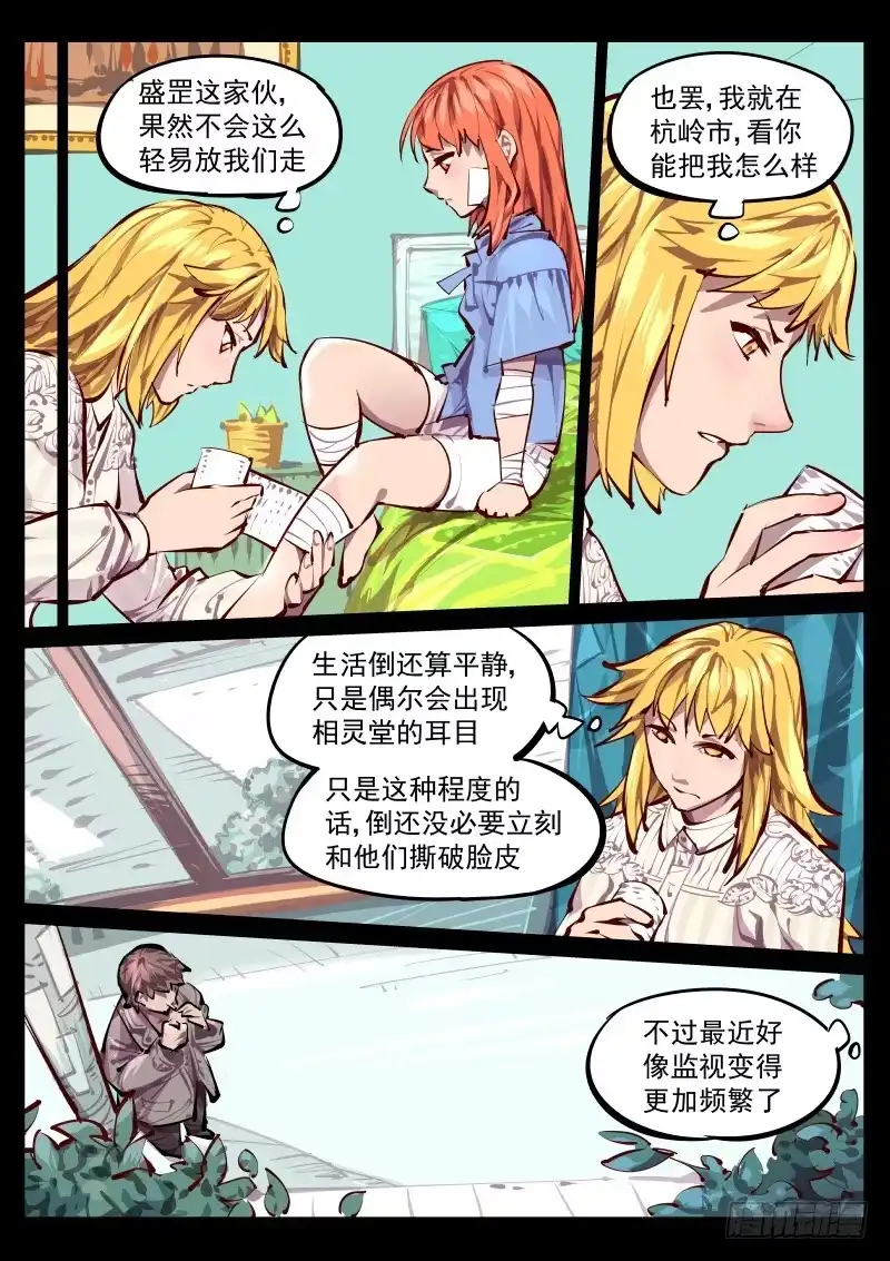 《尘灯宝谭》第百三九话.平静 第6页