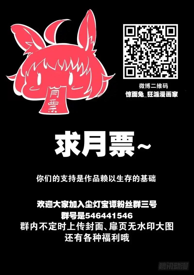 《尘灯宝谭》第百四十话.缠绕 第10页