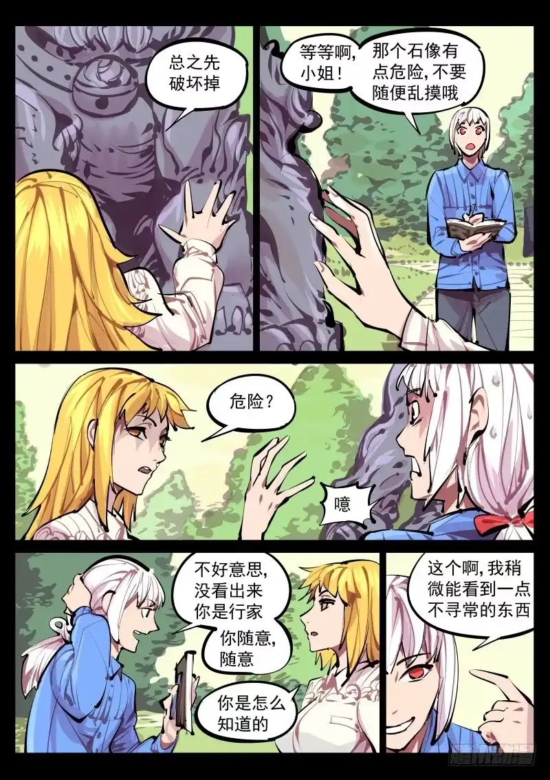 《尘灯宝谭》第百四十话.缠绕 第6页