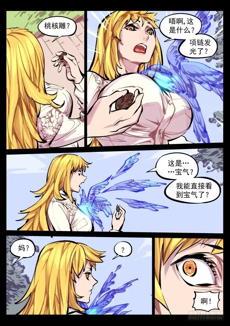 《尘灯宝谭》第百四十话.缠绕 第8页