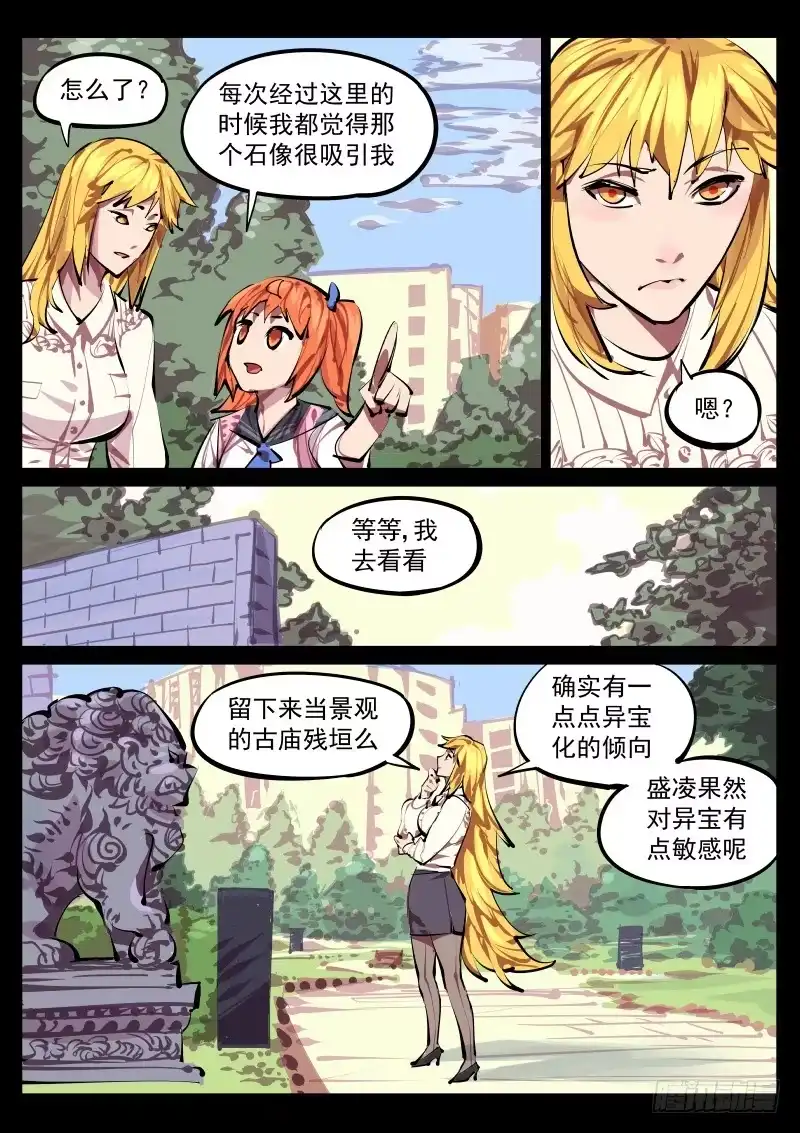 《尘灯宝谭》第百四十话.缠绕 第5页