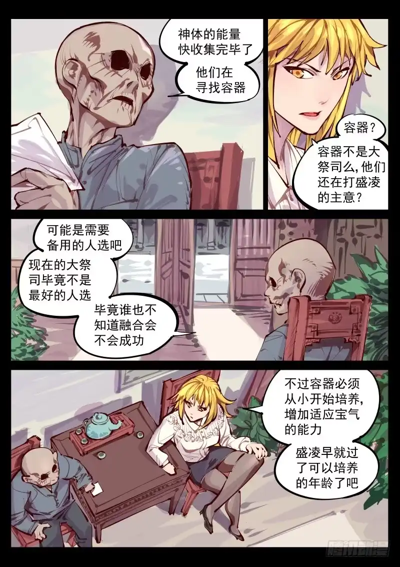 《尘灯宝谭》第百四十话.缠绕 第2页