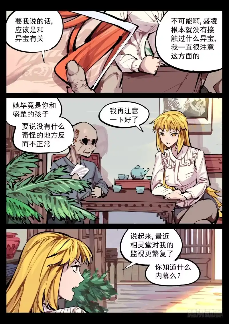 《尘灯宝谭》第百四十话.缠绕 第1页
