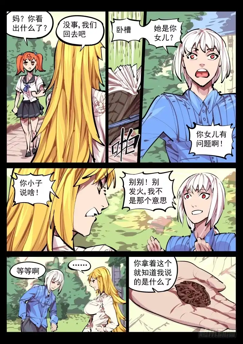 《尘灯宝谭》第百四十话.缠绕 第7页