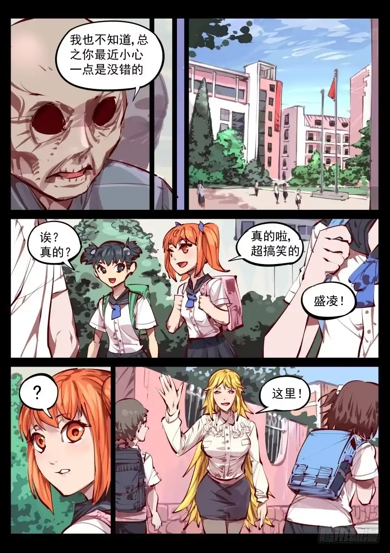 《尘灯宝谭》第百四十话.缠绕 第3页