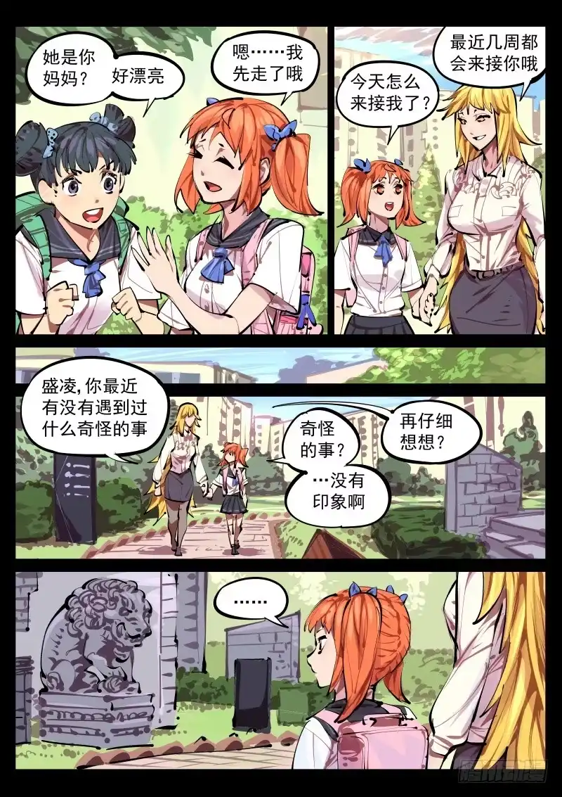 《尘灯宝谭》第百四十话.缠绕 第4页