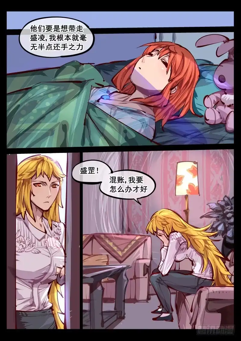 《尘灯宝谭》第百四十一话.决心 第6页