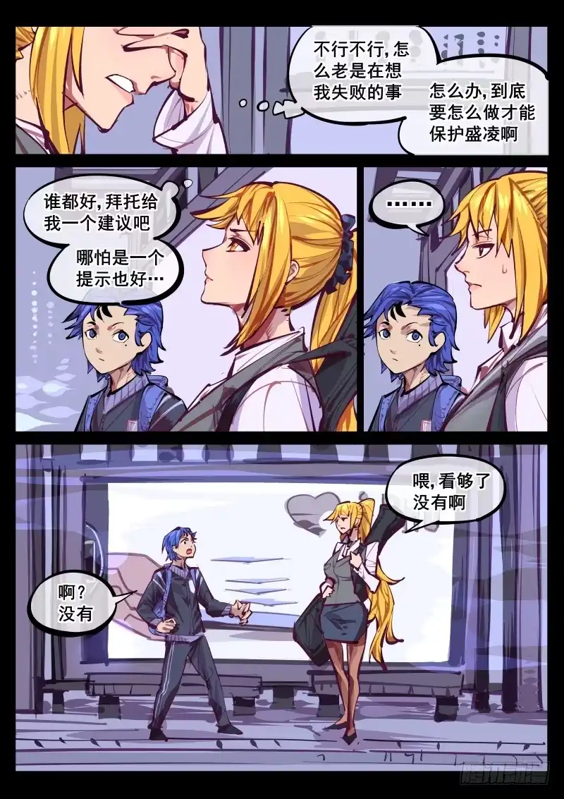 《尘灯宝谭》第百四十一话.决心 第8页
