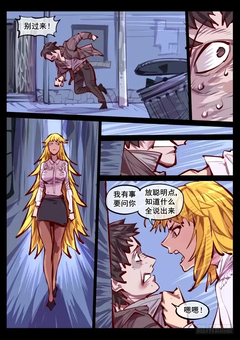 《尘灯宝谭》第百四十一话.决心 第4页
