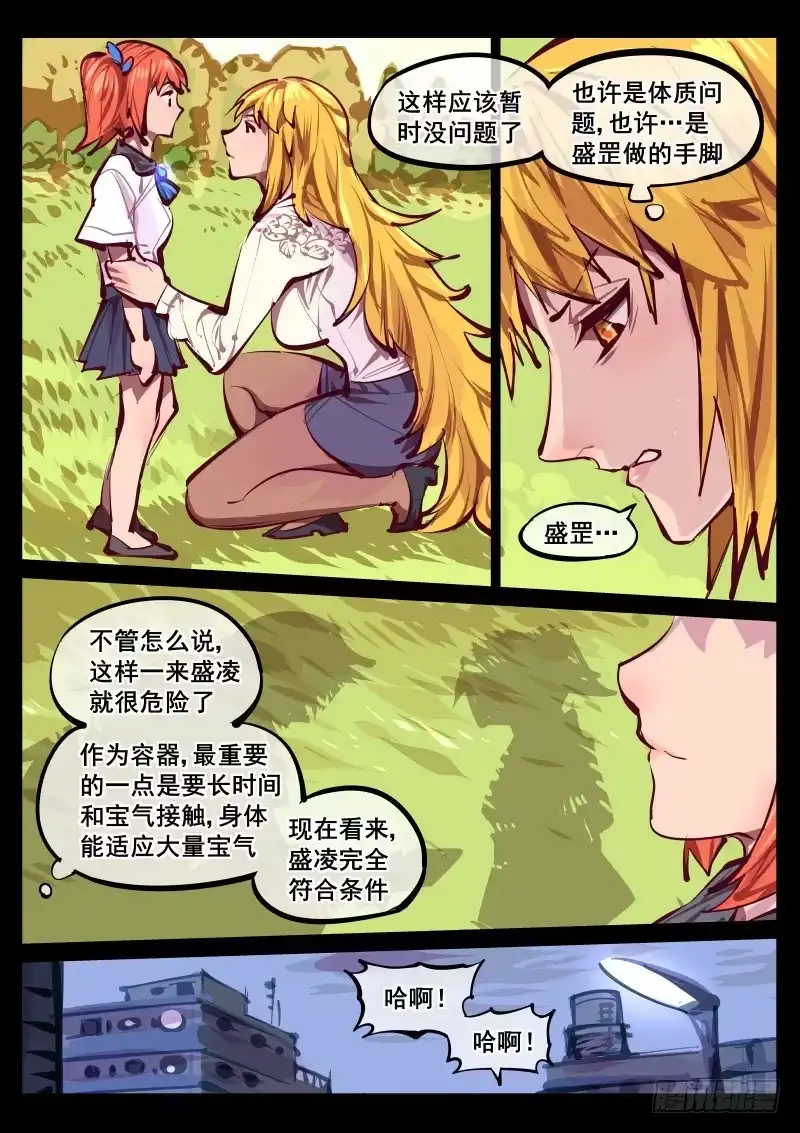 《尘灯宝谭》第百四十一话.决心 第3页