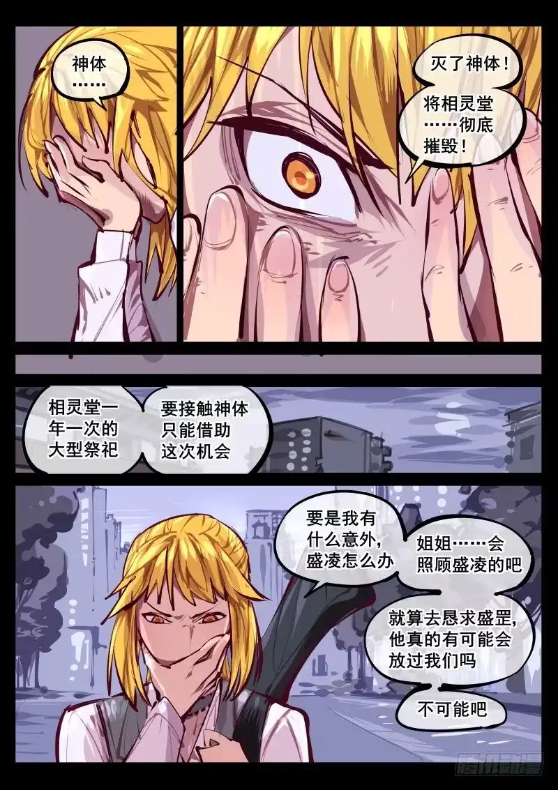 《尘灯宝谭》第百四十一话.决心 第7页