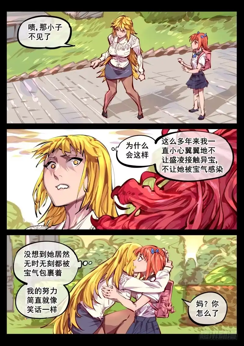 《尘灯宝谭》第百四十一话.决心 第1页