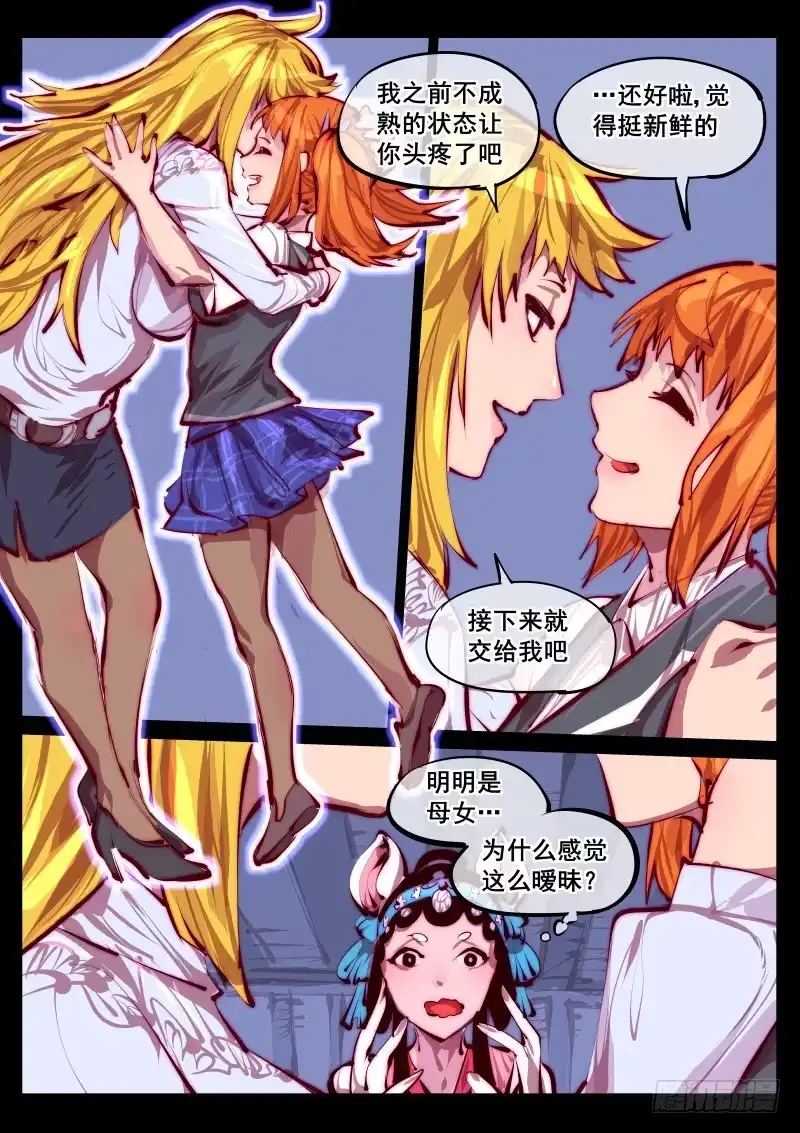 《尘灯宝谭》第百四十二话.完整 第3页