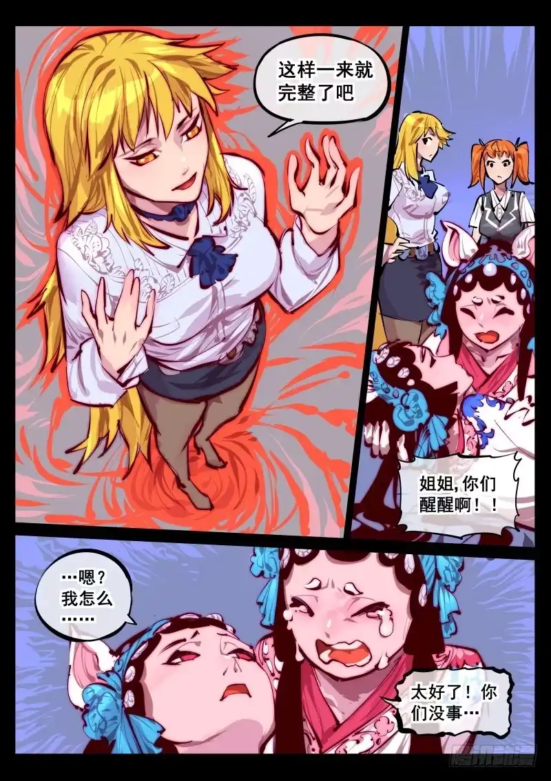 《尘灯宝谭》第百四十二话.完整 第8页