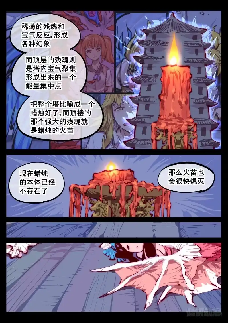 《尘灯宝谭》第百四十二话.完整 第5页