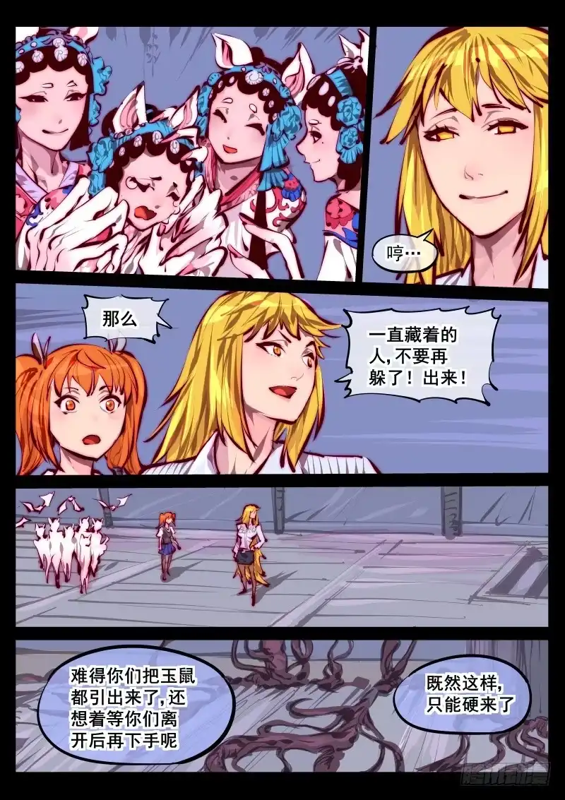 《尘灯宝谭》第百四十二话.完整 第9页