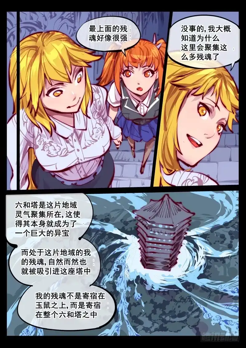 《尘灯宝谭》第百四十二话.完整 第4页
