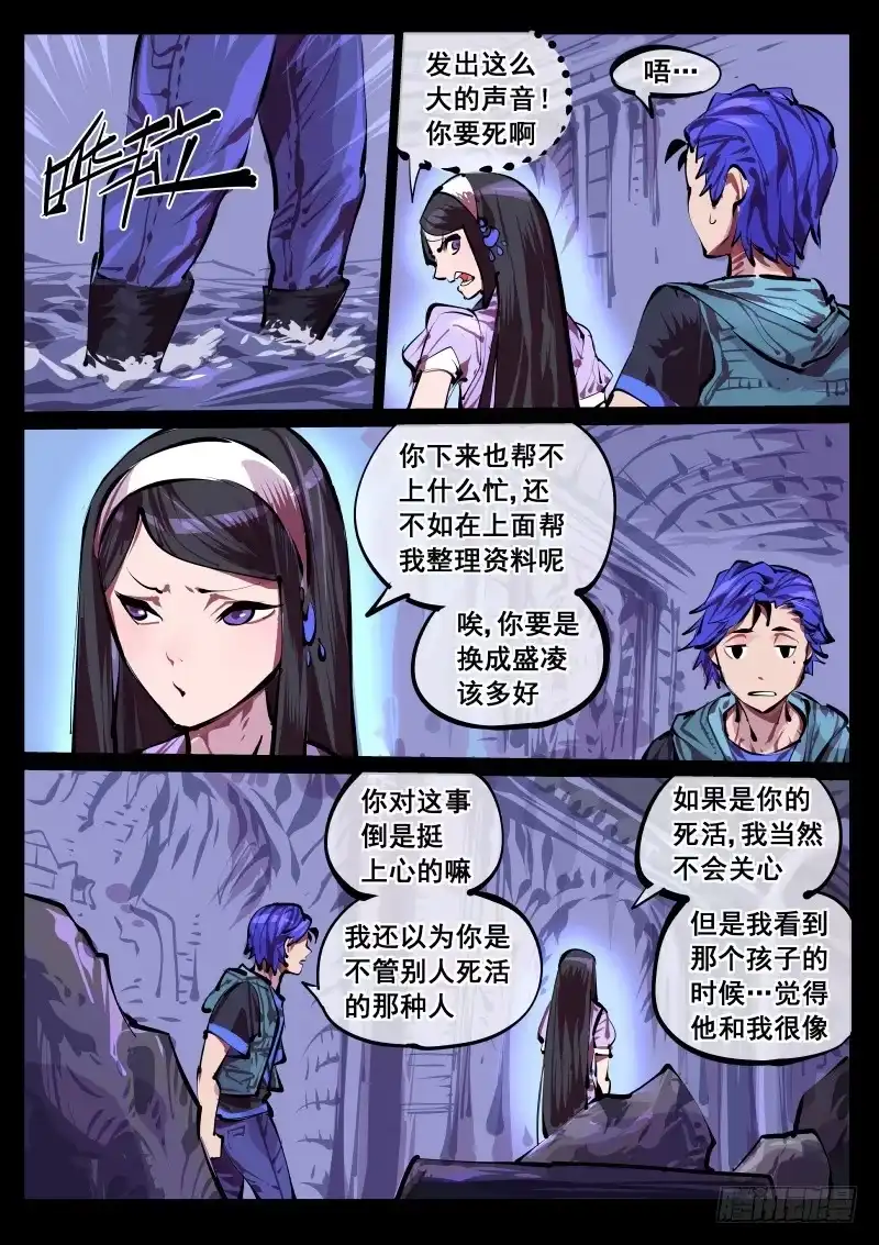 《尘灯宝谭》第百四三话.伏击 第3页