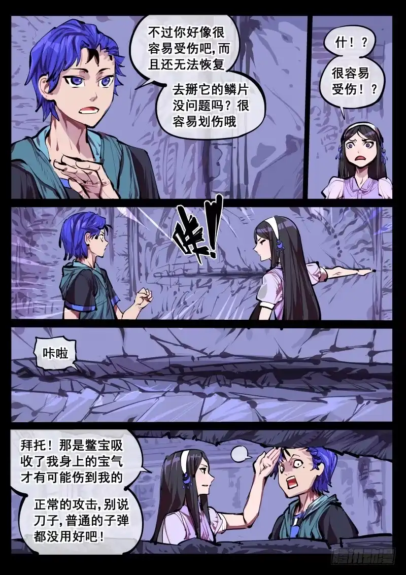 《尘灯宝谭》第百四三话.伏击 第6页