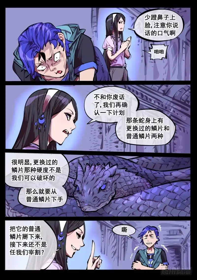 《尘灯宝谭》第百四三话.伏击 第5页