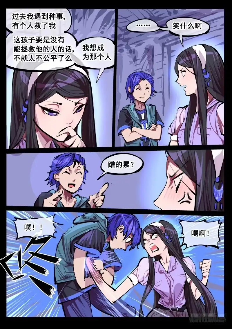 《尘灯宝谭》第百四三话.伏击 第4页