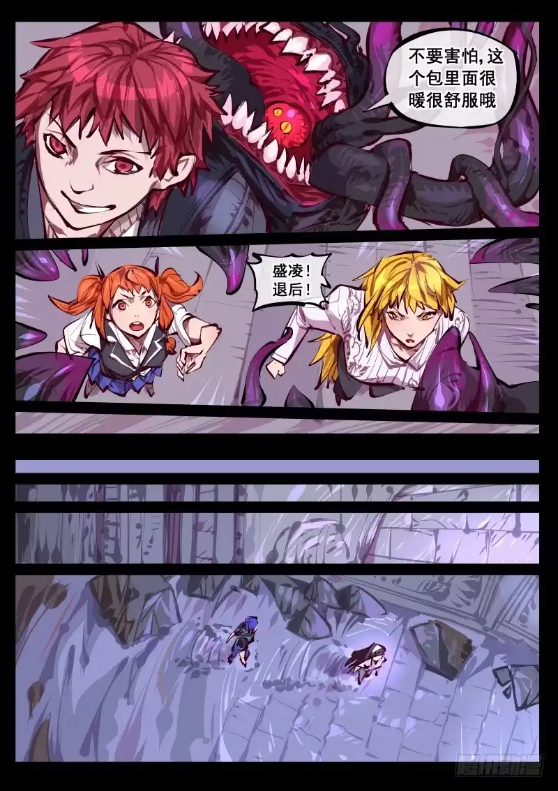 《尘灯宝谭》第百四三话.伏击 第2页