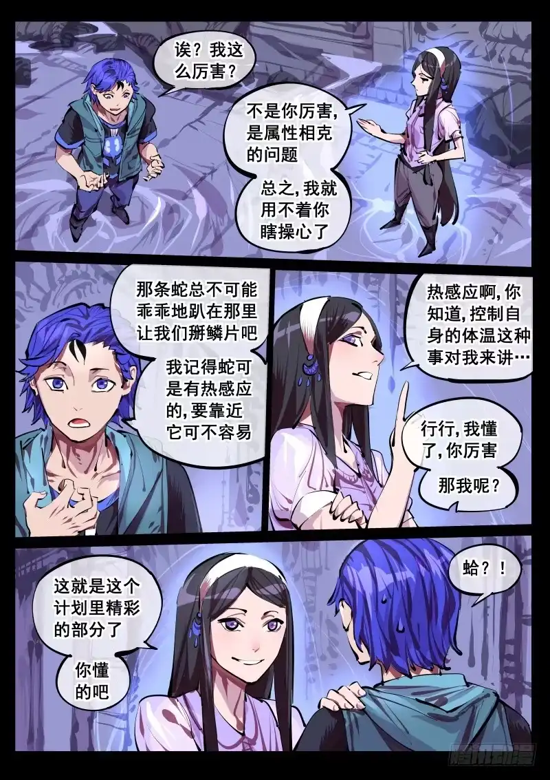 《尘灯宝谭》第百四三话.伏击 第7页