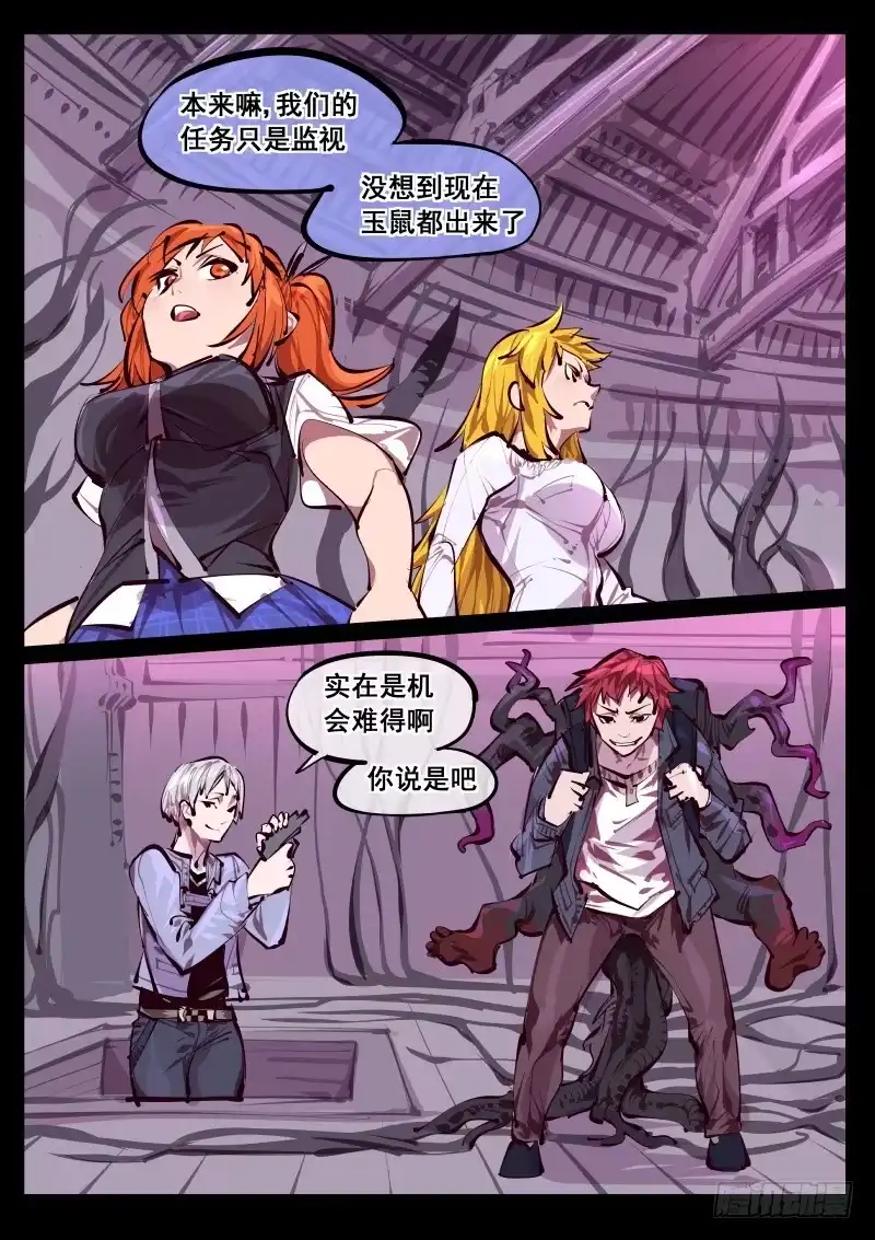 《尘灯宝谭》第百四三话.伏击 第1页