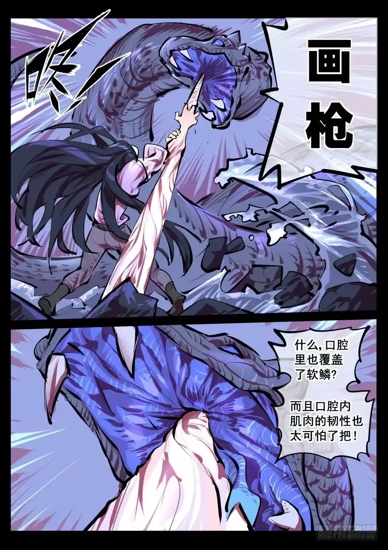 《尘灯宝谭》第百四四话.计划二 第8页
